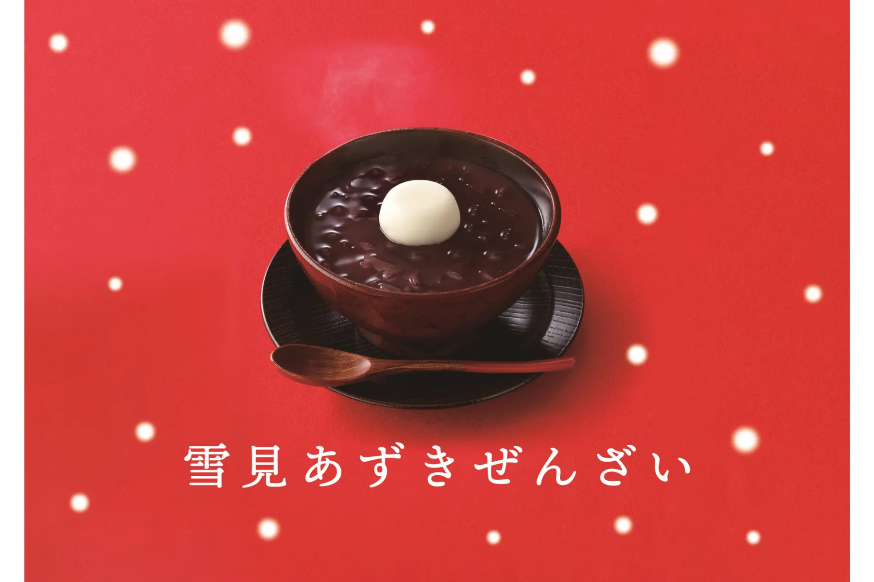 雪見だいふく　みんなでお月見会_11