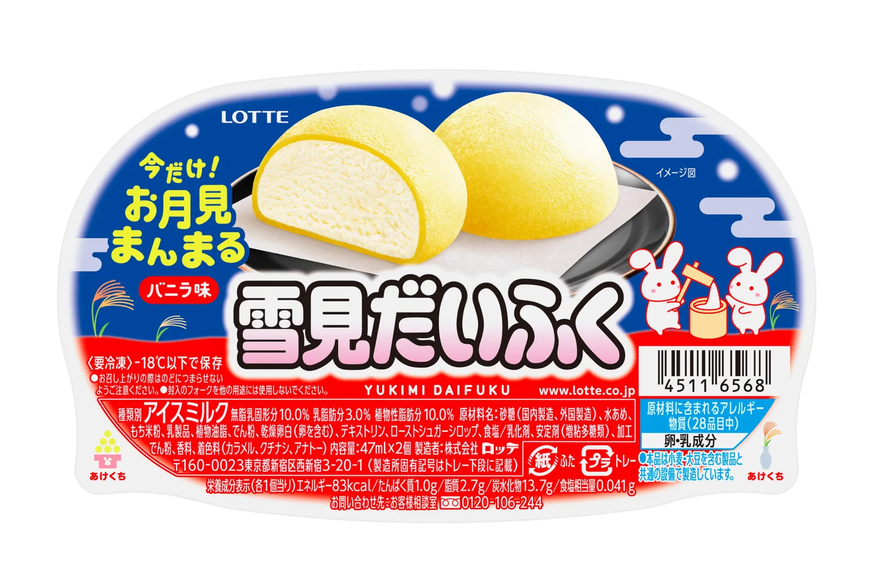雪見だいふく　みんなでお月見会_2