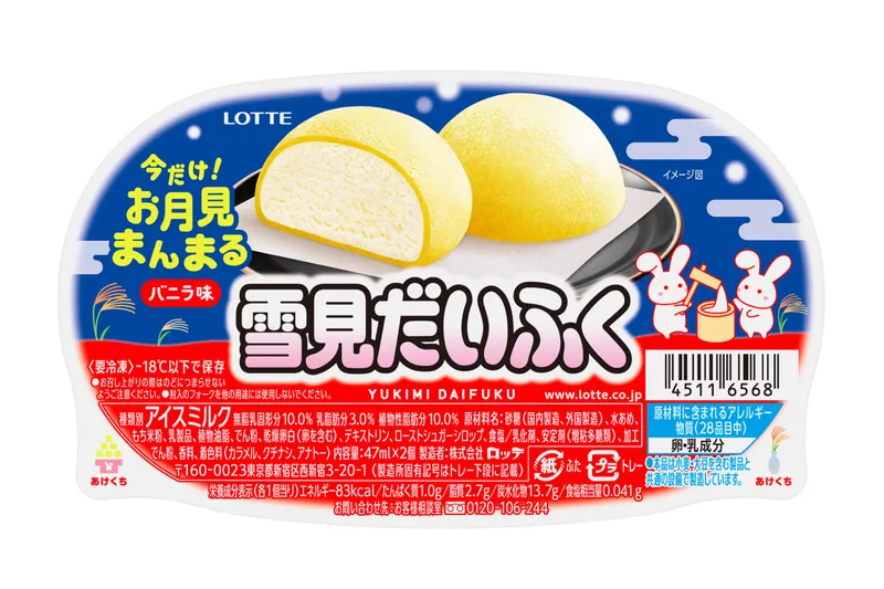 雪見だいふく　みんなでお月見会_2