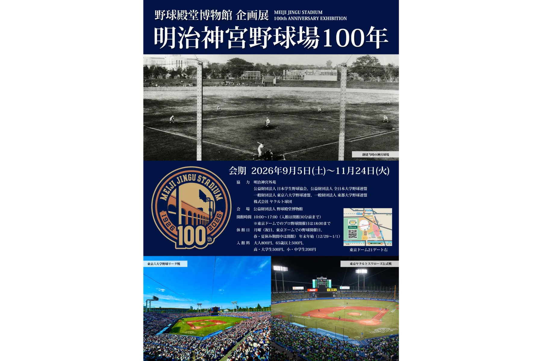企画展「明治神宮野球場 100年」_2