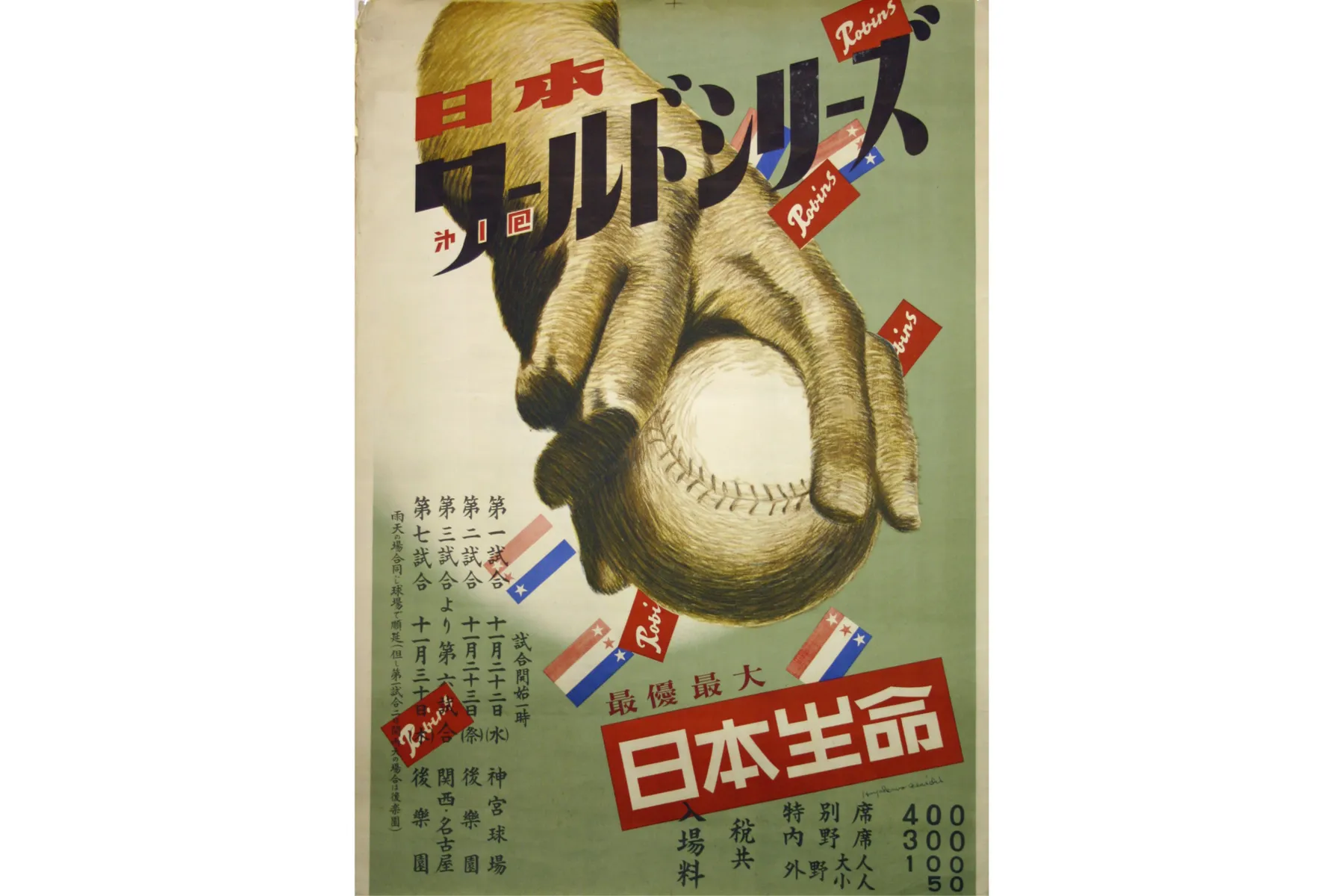 企画展「明治神宮野球場 100年」_3