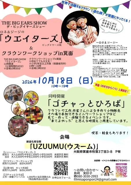 ロネ＆ジージ＠箕面