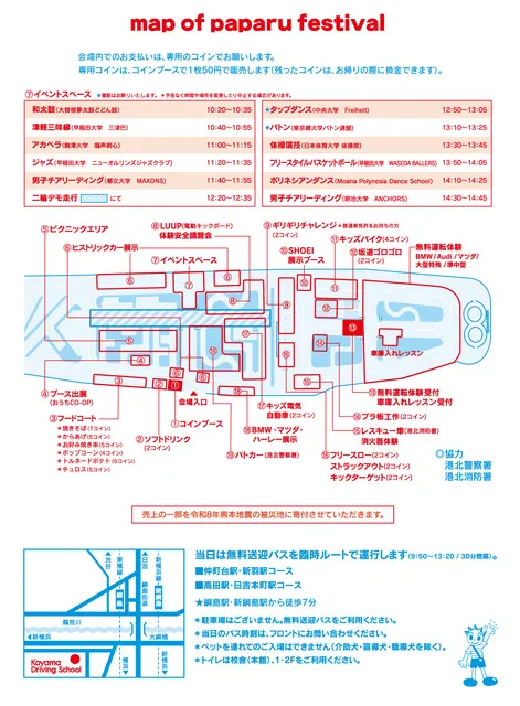 パパルフェスティバル横浜