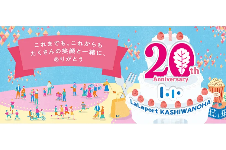 三井ショッピングパーク ららぽーと柏の葉 20th Anniversary