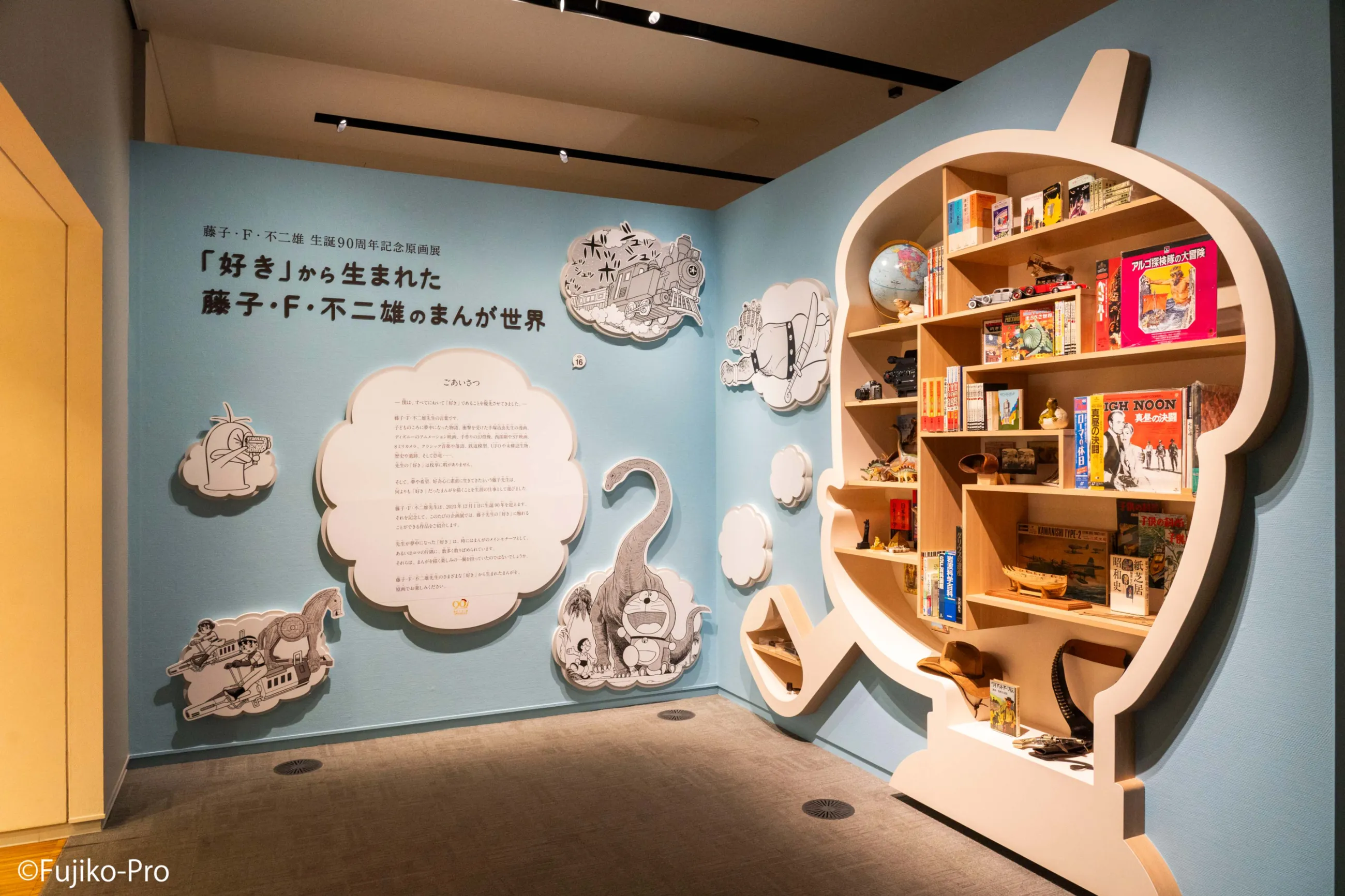 藤子・F・不二雄 生誕90周年記念原画展 「好き」から生まれた藤子・F
