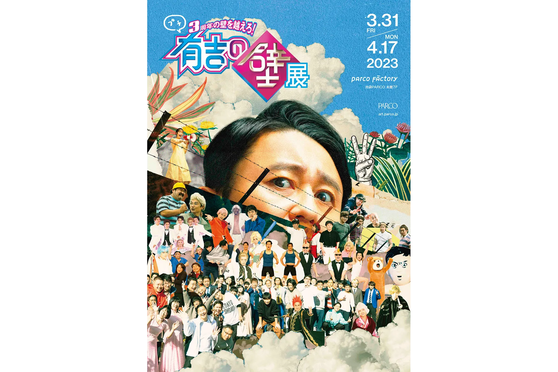 有吉の壁」有吉監督が壁芸人と共に登壇舞台挨拶付き最速上映前夜祭開催決定 - 映画情報どっとこむ 有吉の壁 入場特典 ランダムフォトカード 監督