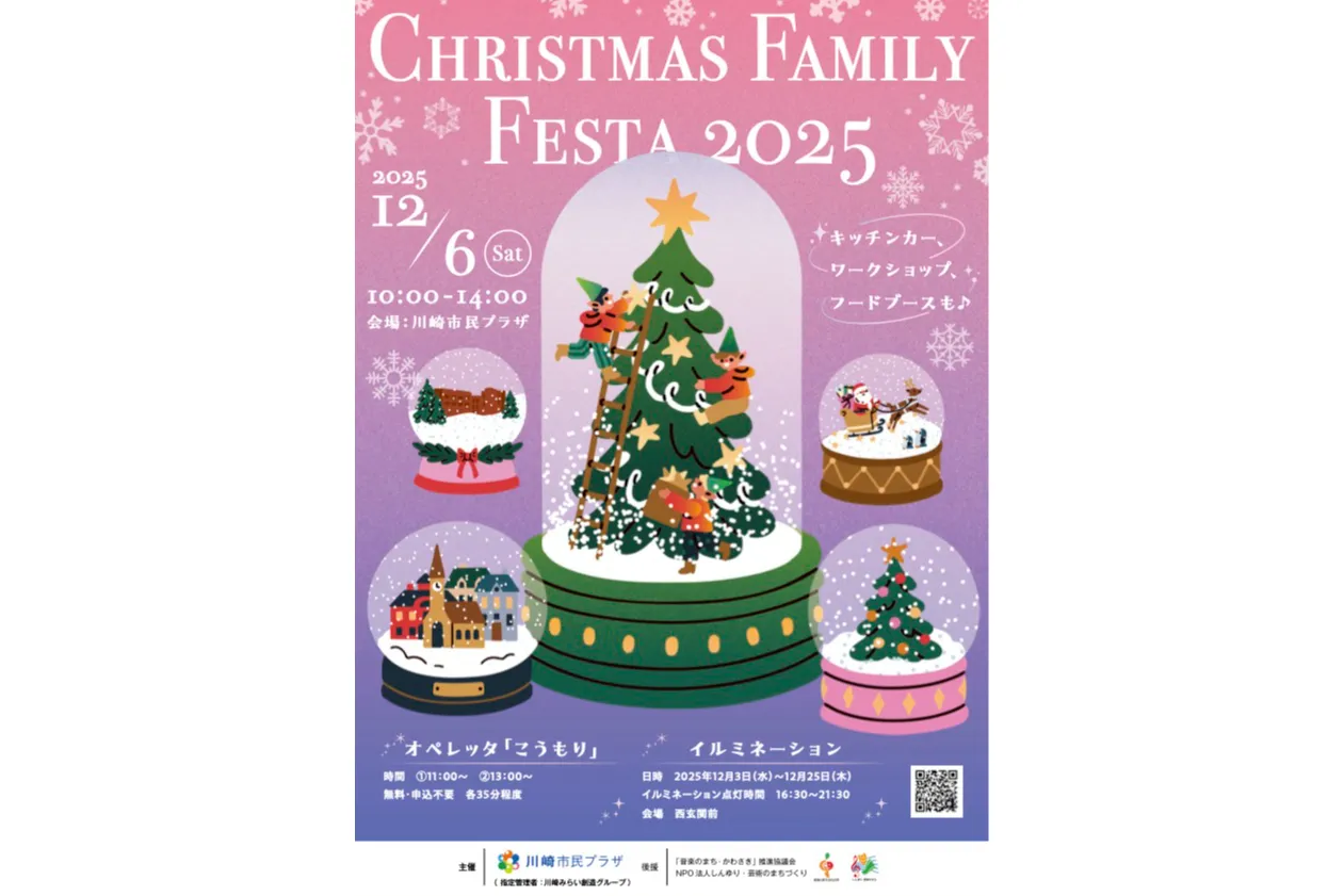 クリスマス・ファミリーフェスタ2025_1