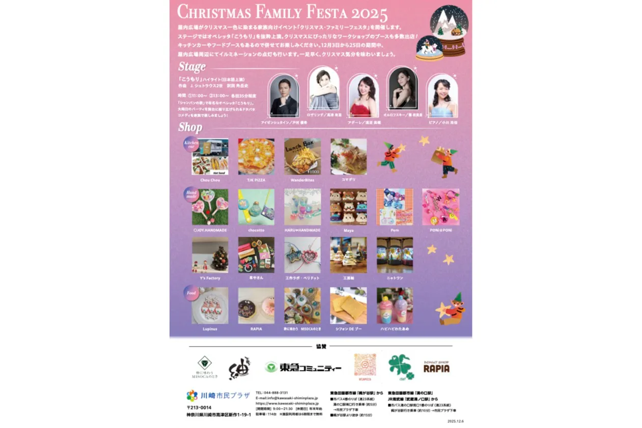 クリスマス・ファミリーフェスタ2025_2