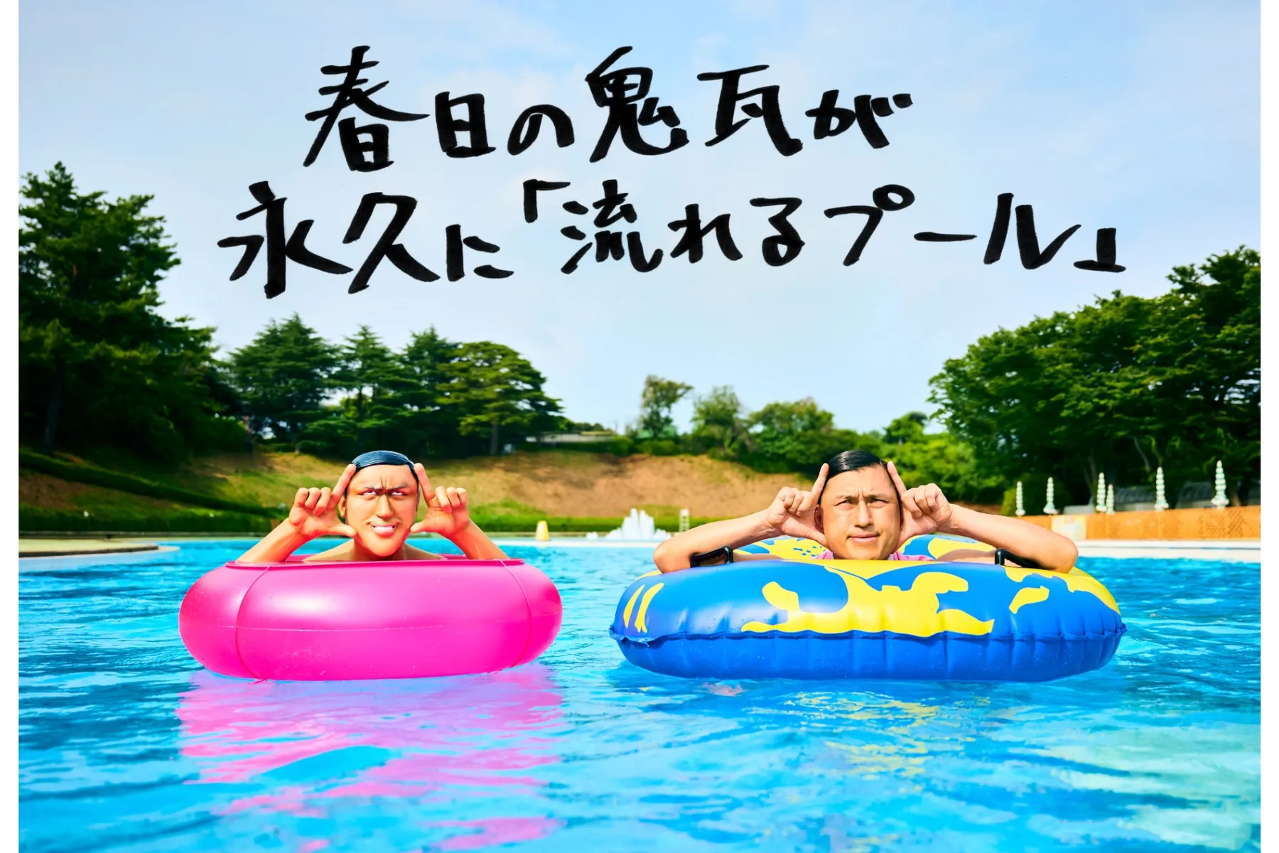 西武園ゆうえんち　大夏祭り 2026_8