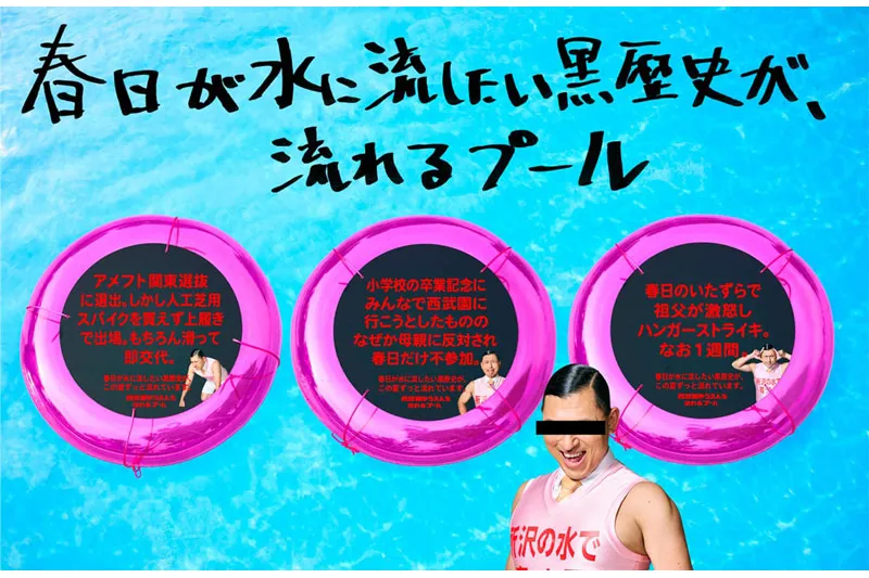 西武園ゆうえんち　大夏祭り 2026_9