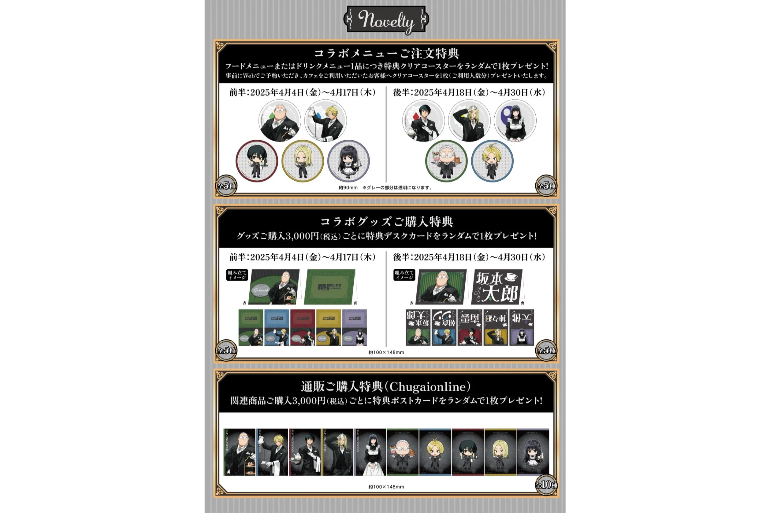 サカモトデイズ カフェ 中外 大佛 缶バッジ デスクカード セット