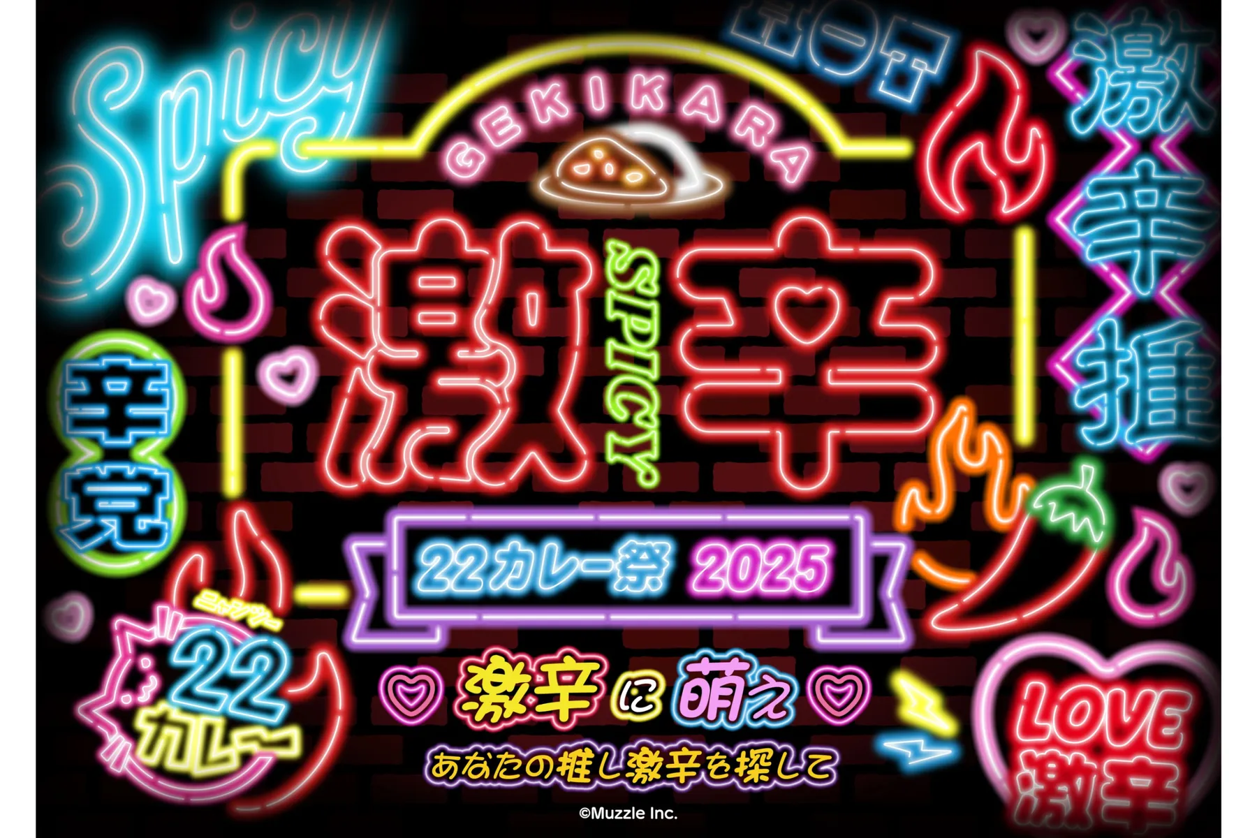 「激辛祭り22カレー2025」～激辛に萌え！あなたの推し激辛を探して～_1