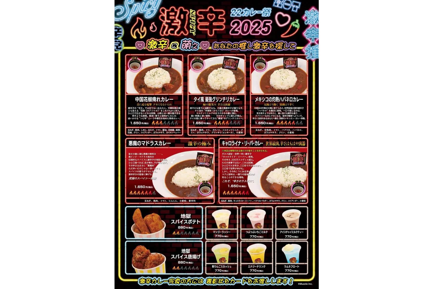 「激辛祭り22カレー2025」～激辛に萌え！あなたの推し激辛を探して～_2