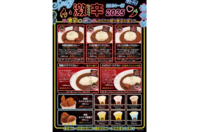 「激辛祭り22カレー2025」～激辛に萌え！あなたの推し激辛を探して～_2