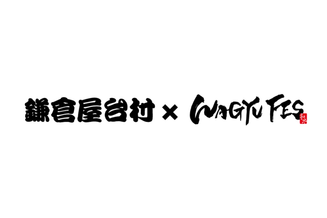 鎌倉屋台村 × WAGYU FES_1
