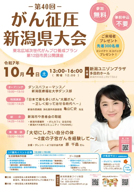 第40回がん征圧新潟県大会