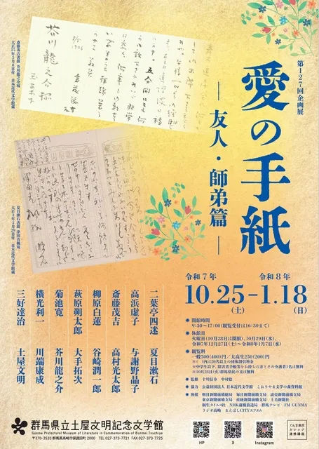 第127回企画展関連イベント　ワークショップ「文学館でタイムカプセル」