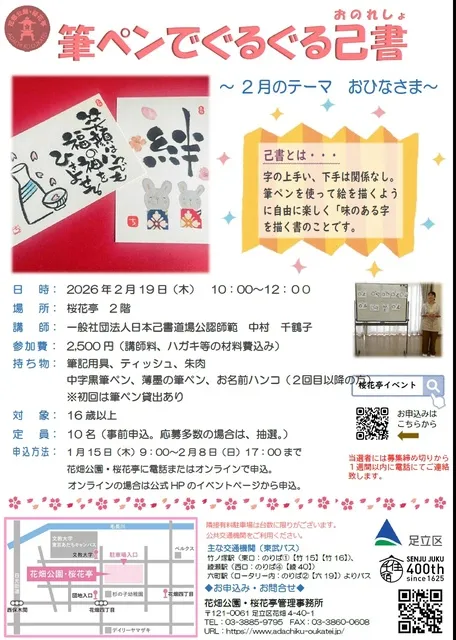 筆ペンでぐるぐる己書（2月）