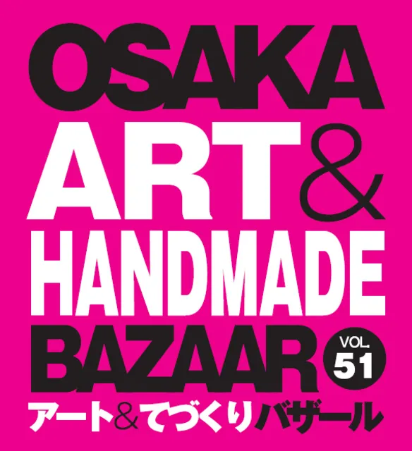 OSAKAアート＆てづくりバザールVOL.51_1