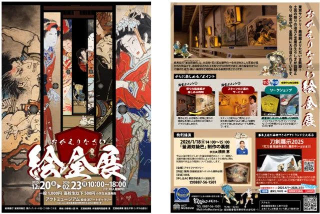 おかえりなさい絵金展