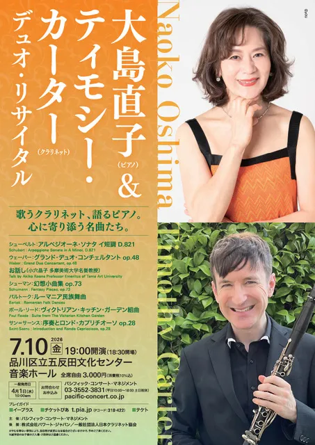 大島直子 & ティモシー・カーター デュオ・リサイタル