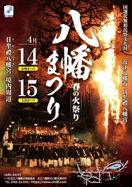 八幡まつり