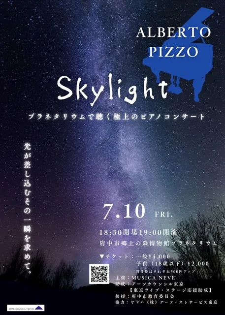 Skylight プラネタリウムで聴く極上のピアノコンサート　＜中止となりました＞_1
