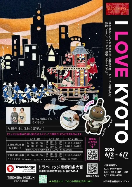 東京友禅展示会「I LOVE KYOTO」展