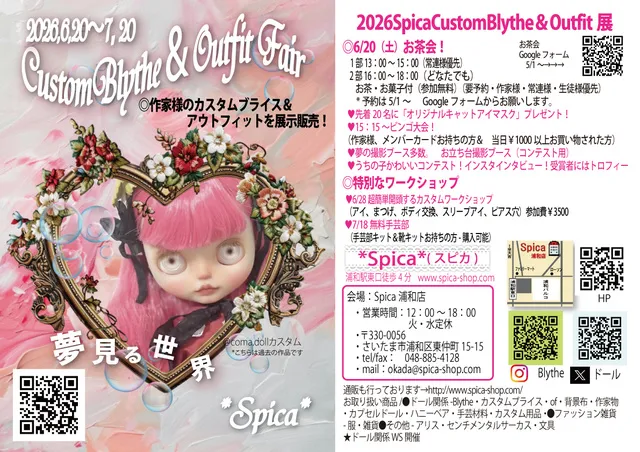 【中古】 夢見る場所は場所も夢見る 2026 SpicaCustomBlythe＆Outfit展「夢見る世界」