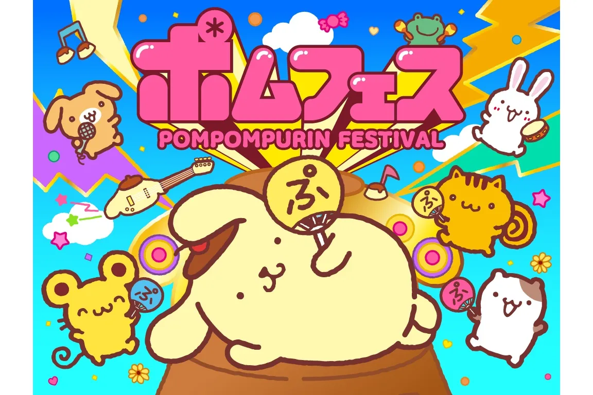 ポムフェス