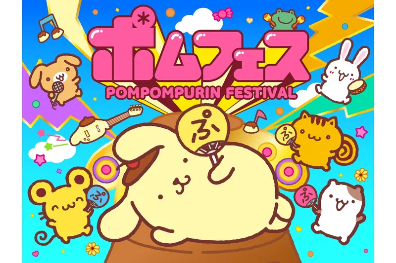 ポムフェス