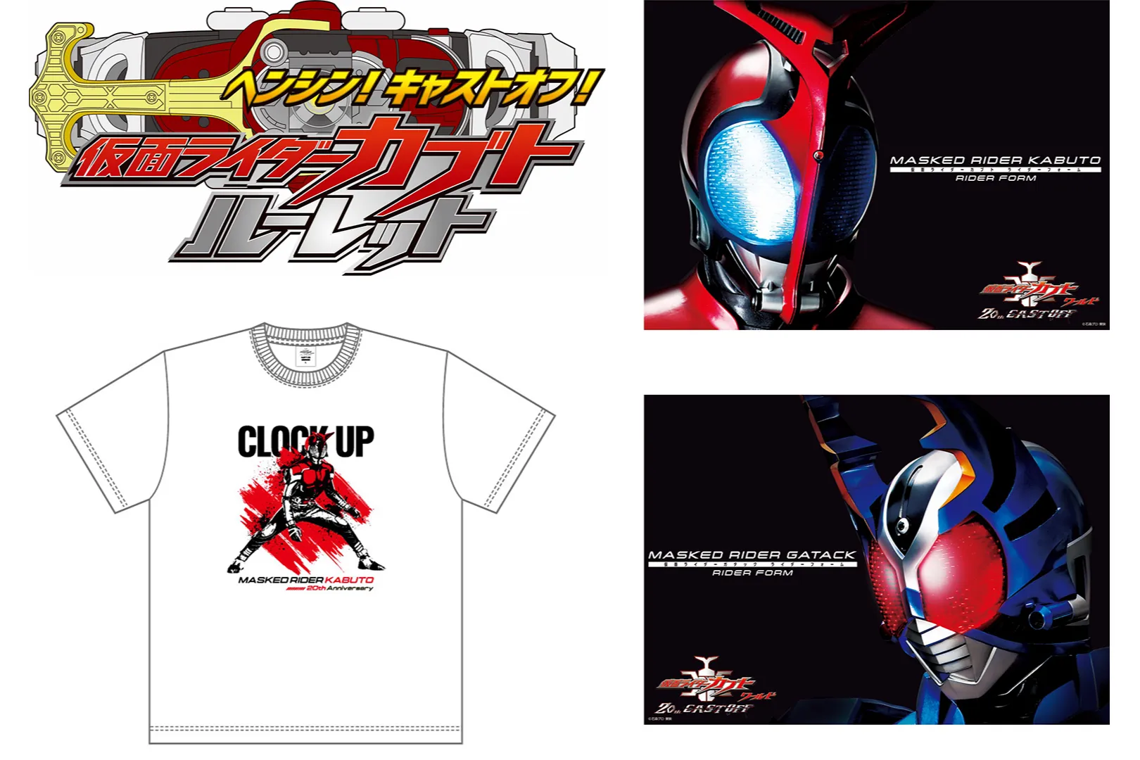 仮面ライダーカブトワールド 20th CAST OFF_5