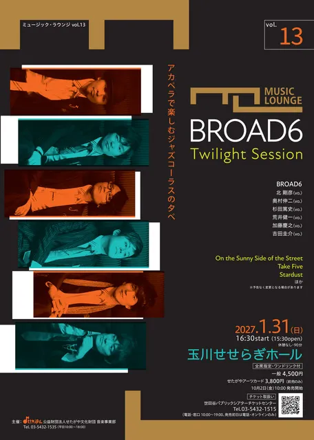 〈ミュージック・ラウンジ〉vol.13　BROAD6 Twilight Session