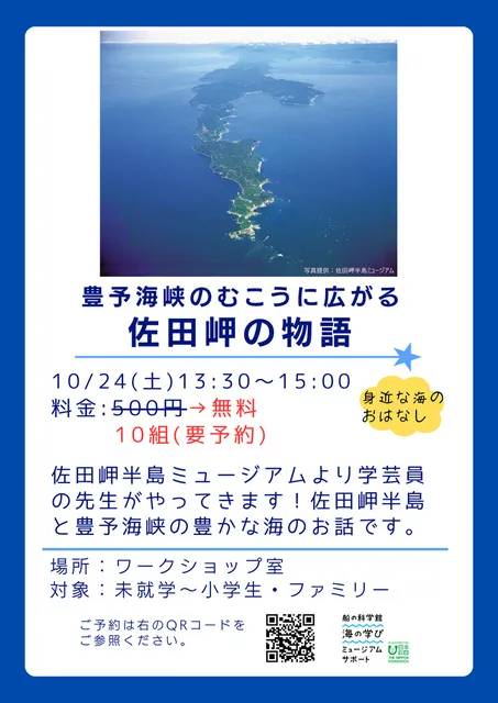 豊予海峡のむこうに広がる　佐田岬の物語