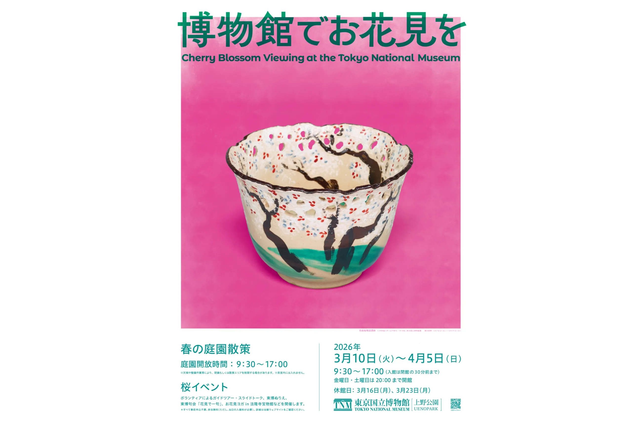 博物館でお花見を