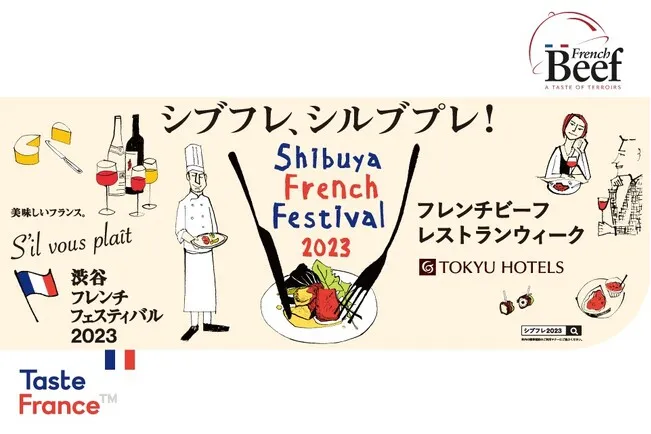 フレンチビーフ レストランウィーク_1