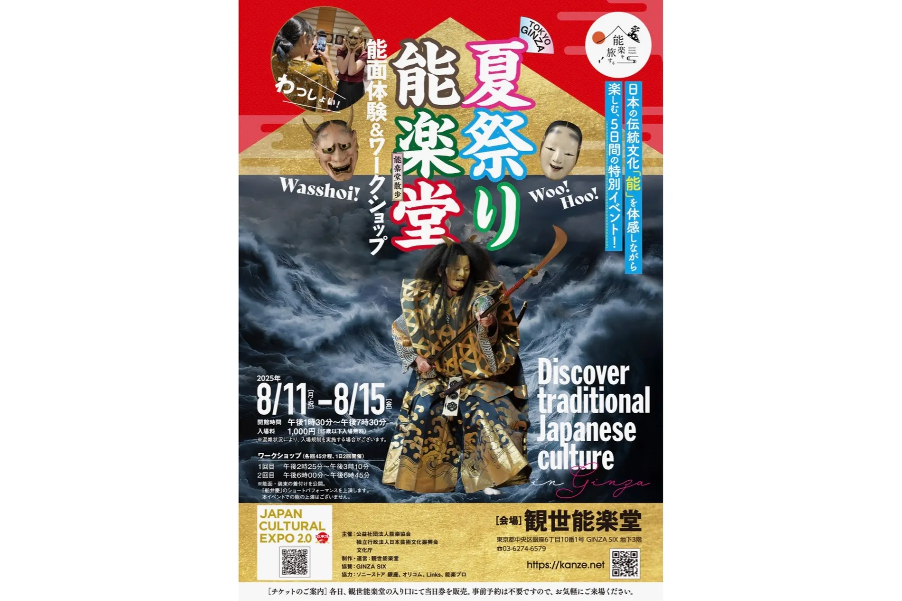 TOKYO GINZA 「夏祭り能楽堂」_1