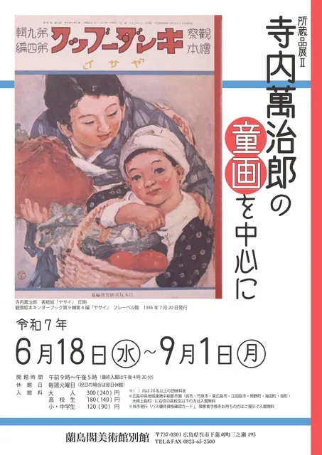 版画の魅力 須田国太郎の銅版画初公開！