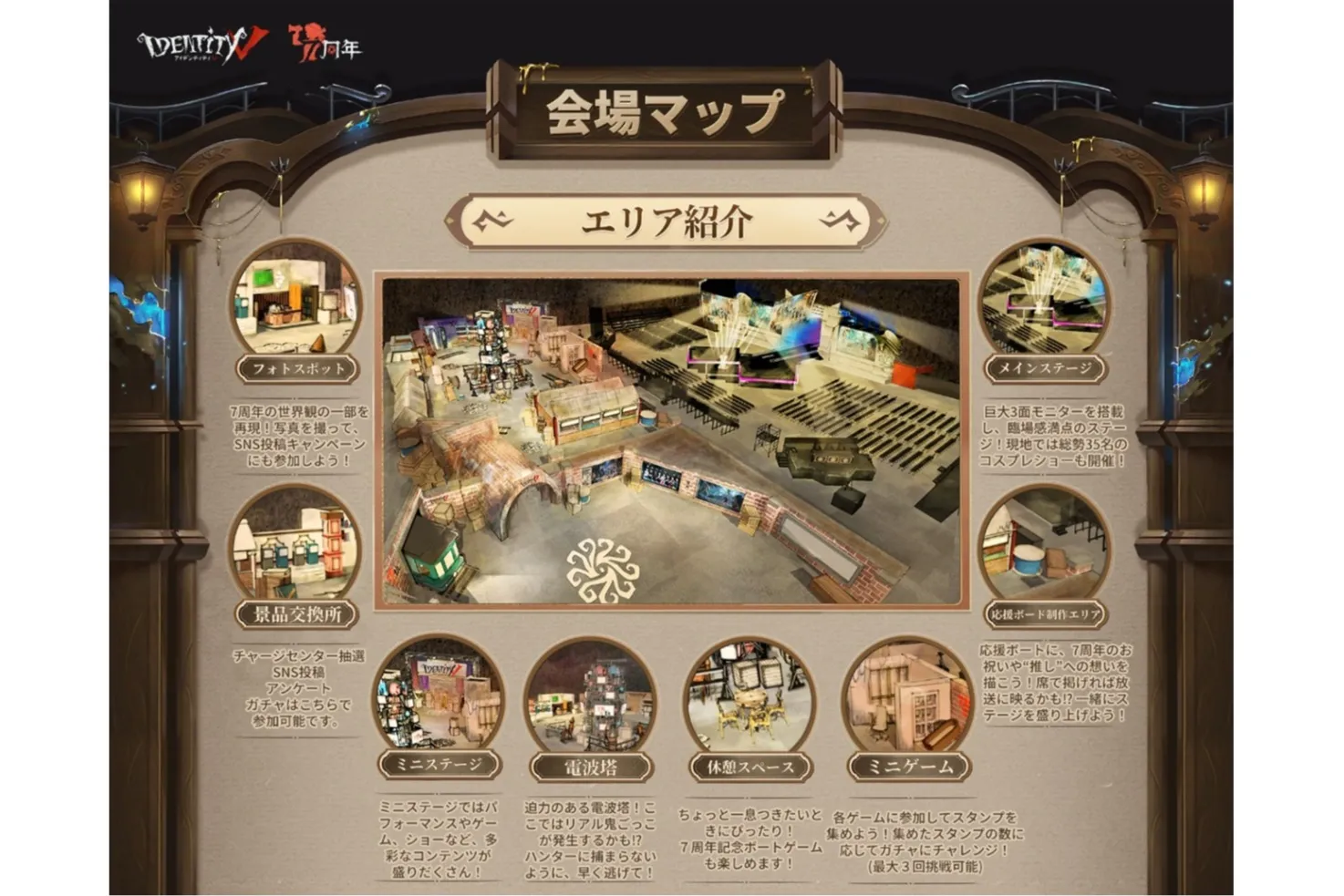 IdentityV 第五人格 7周年 「Dig！Dig！Seven！」