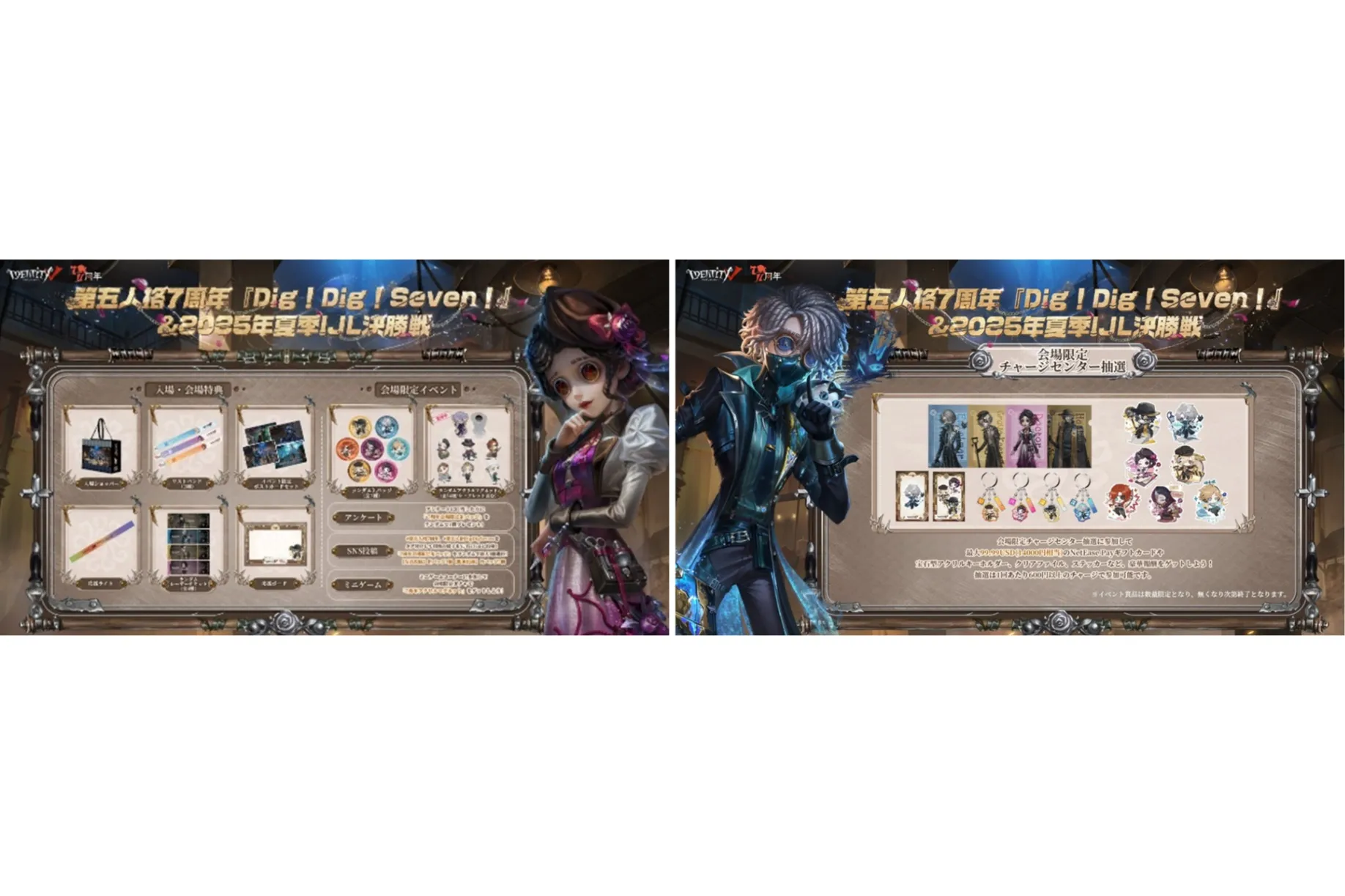 第五人格.隠者.Dig!Dig!Seven!.7周年.オフラインイベント 71247-532-