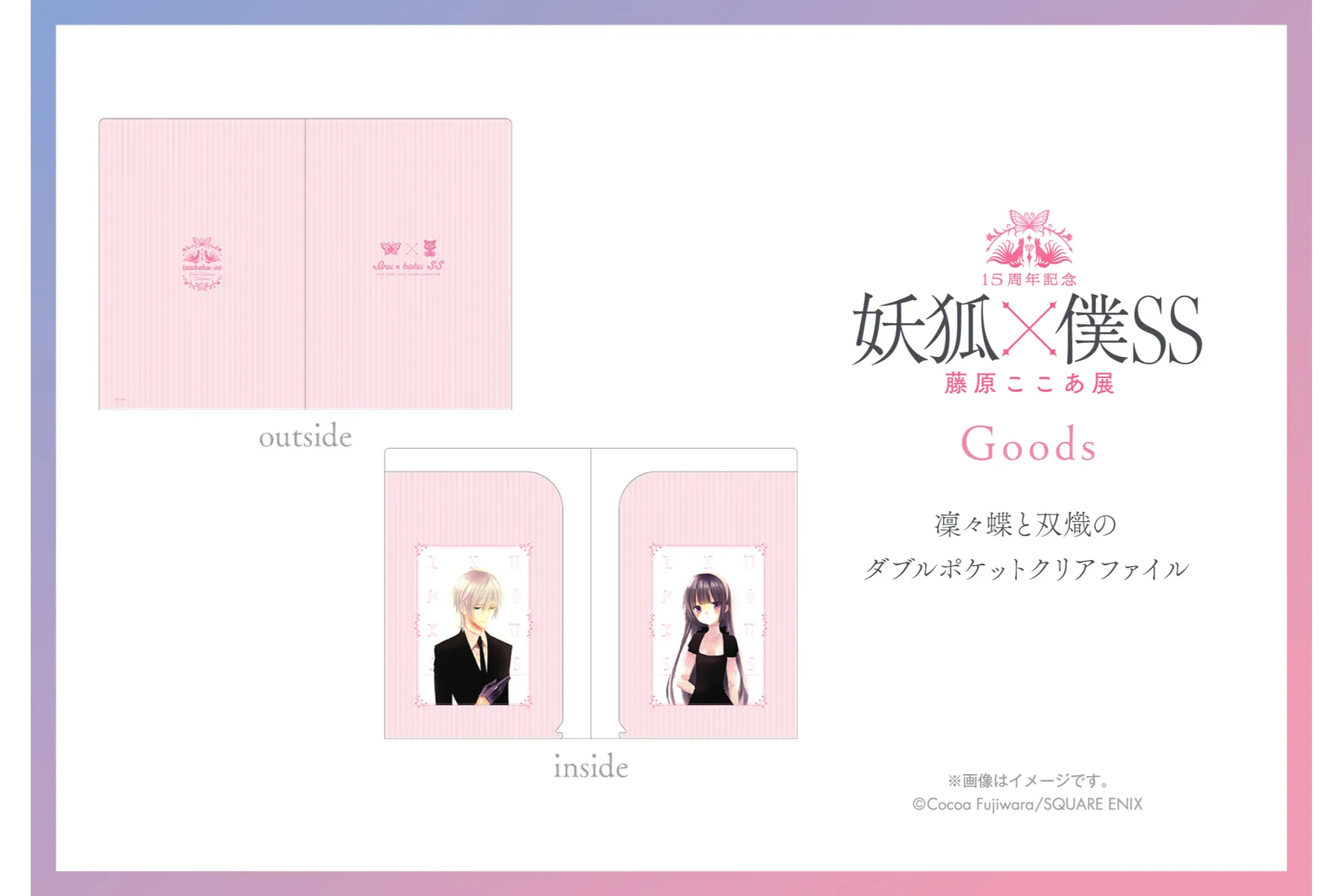 15周年記念 妖狐×僕SS・藤原ここあ展 浅草会場