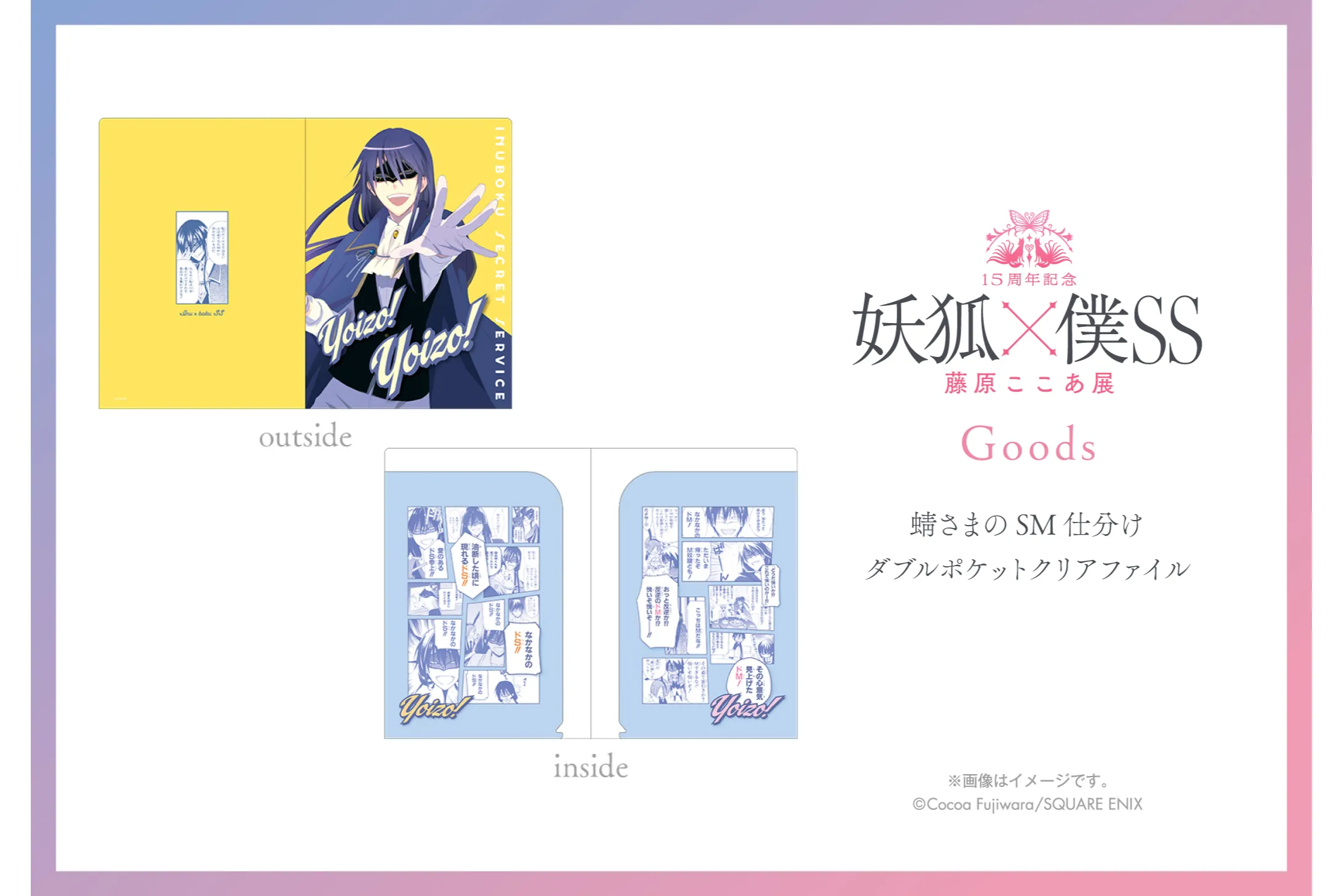15周年記念 妖狐×僕SS・藤原ここあ展 浅草会場