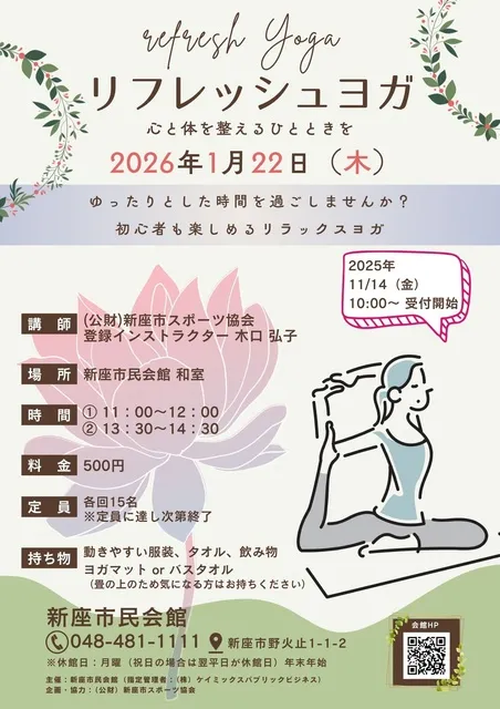 リフレッシュヨガ