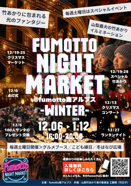 fumotto night market WINTER
