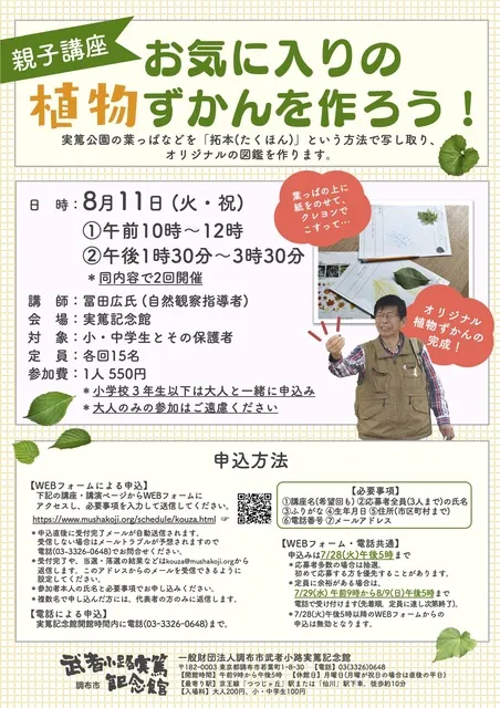 親子講座「お気に入りの植物ずかんを作ろう！」