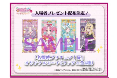 名探偵プリキュア！展　なぜ？謎？！インビテーション_2