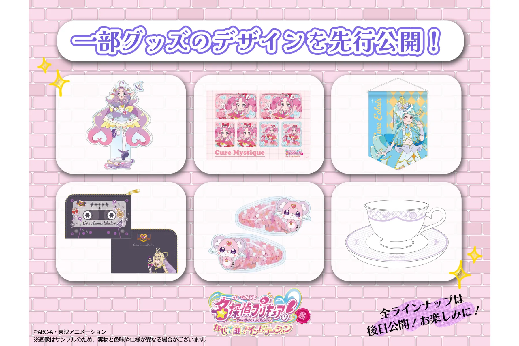 名探偵プリキュア！展　なぜ？謎？！インビテーション_5