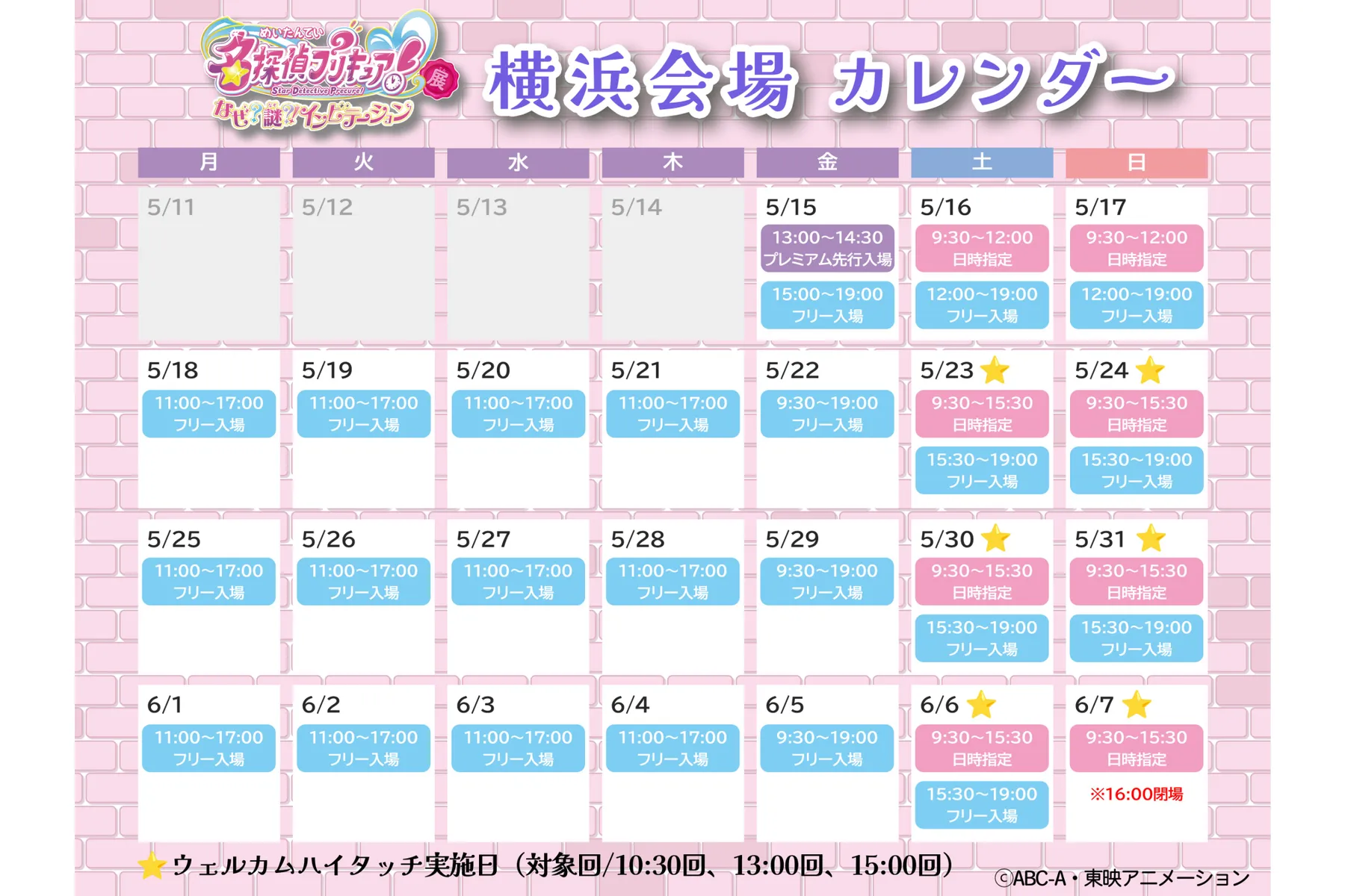 名探偵プリキュア！展　なぜ？謎？！インビテーション_6
