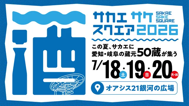 SAKAE SAKE SQAURE 2026