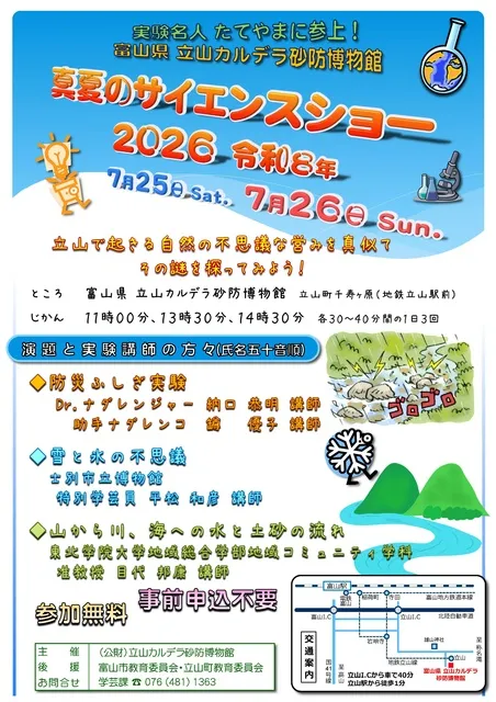 サイエンスショー2026